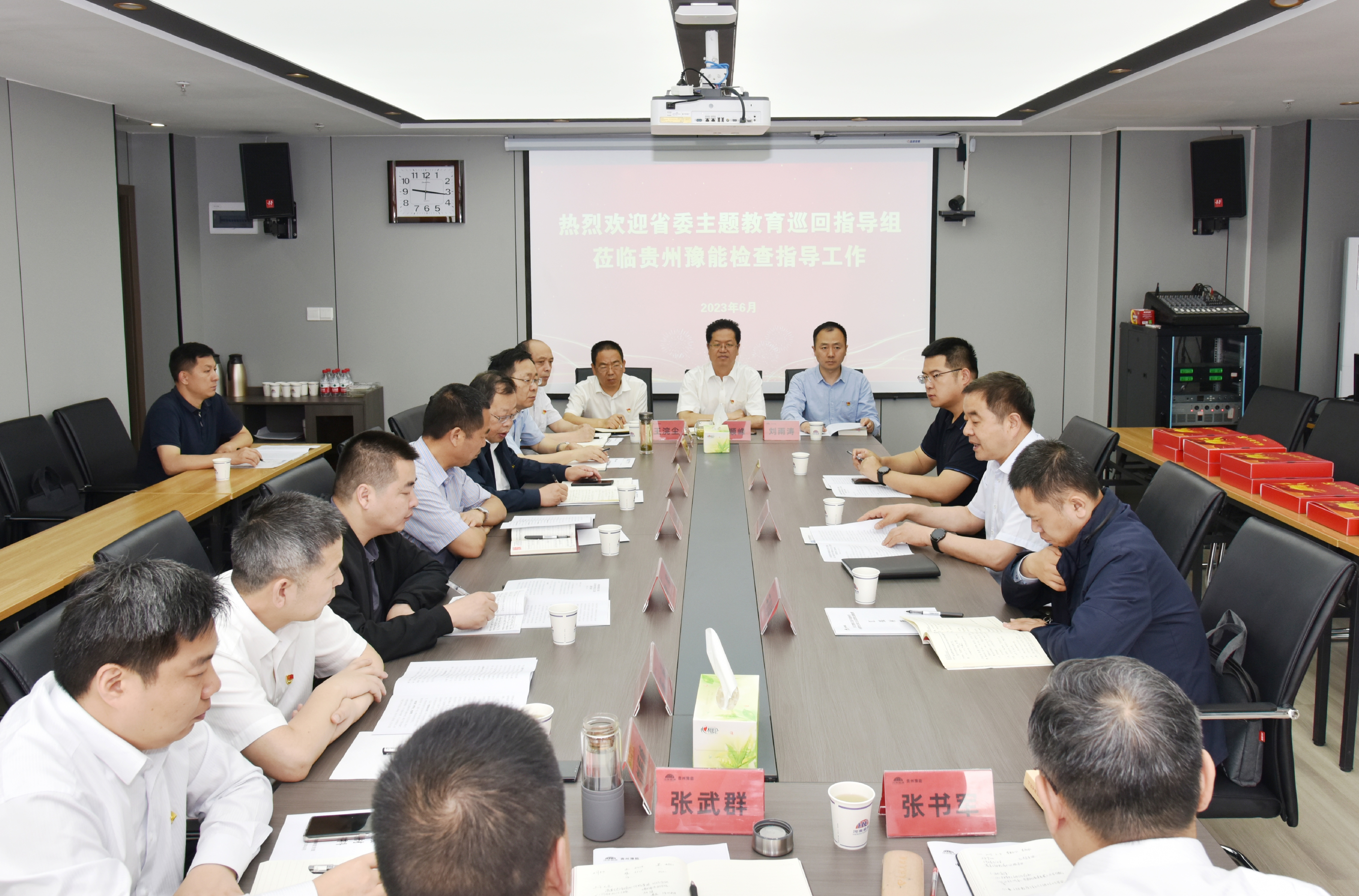 河南省委主题教育第三十一巡回指导组 到贵州豫能调研指导