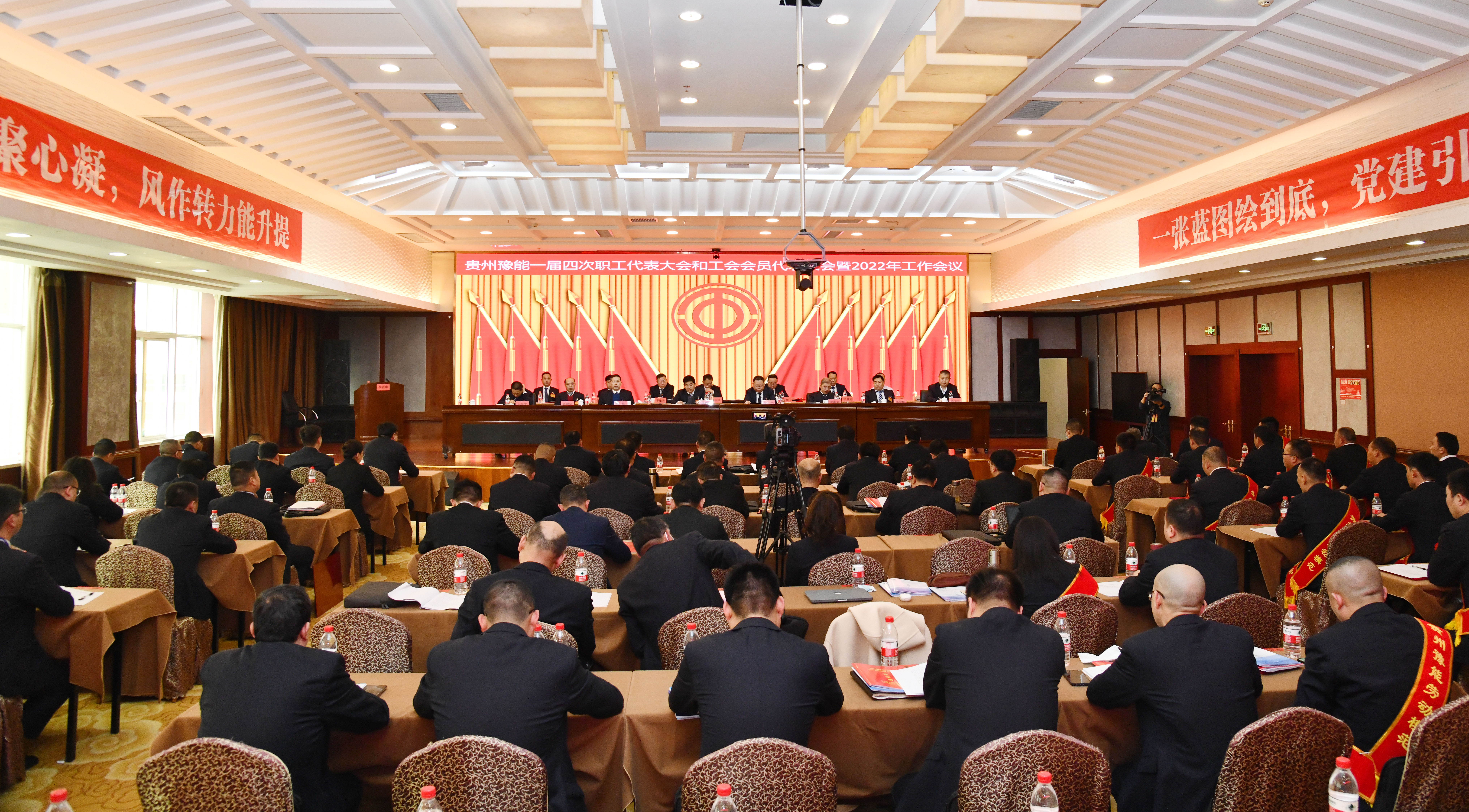 贵州豫能一届四次职代会和工会会员代表大会暨2022年工作会议召开